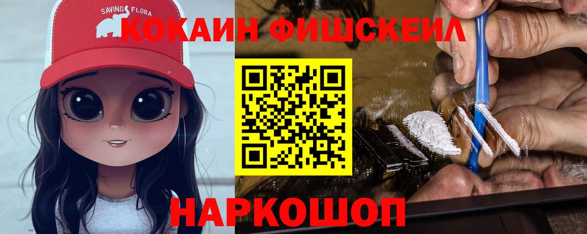 Пыть-Ях  Кокаин Fish Scale  Вход с VPN 