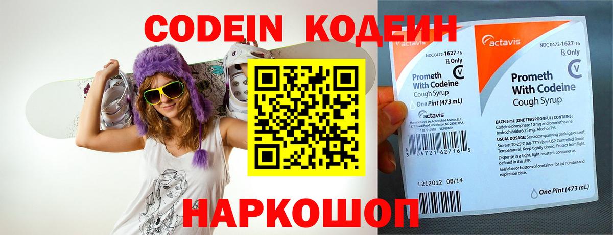 Пыть-Ях  Codein Purple Drank  Вход с VPN  Кодеиновый сироп Lean Purple Drank 