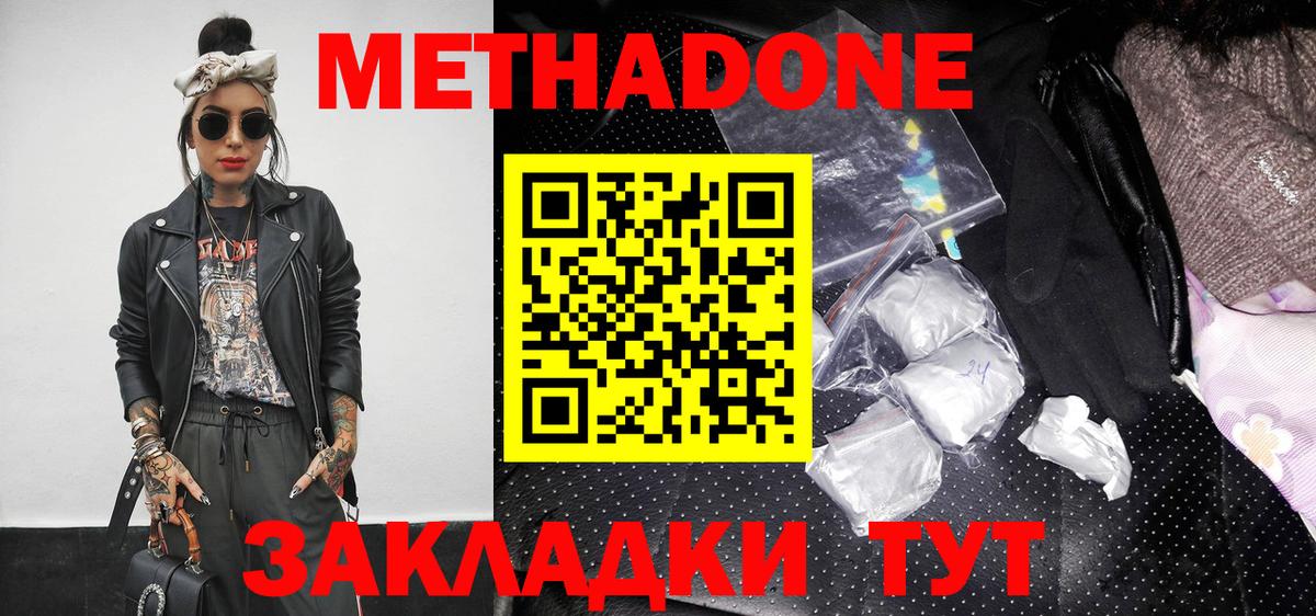 МЕТАДОН мёд Пыть-Ях